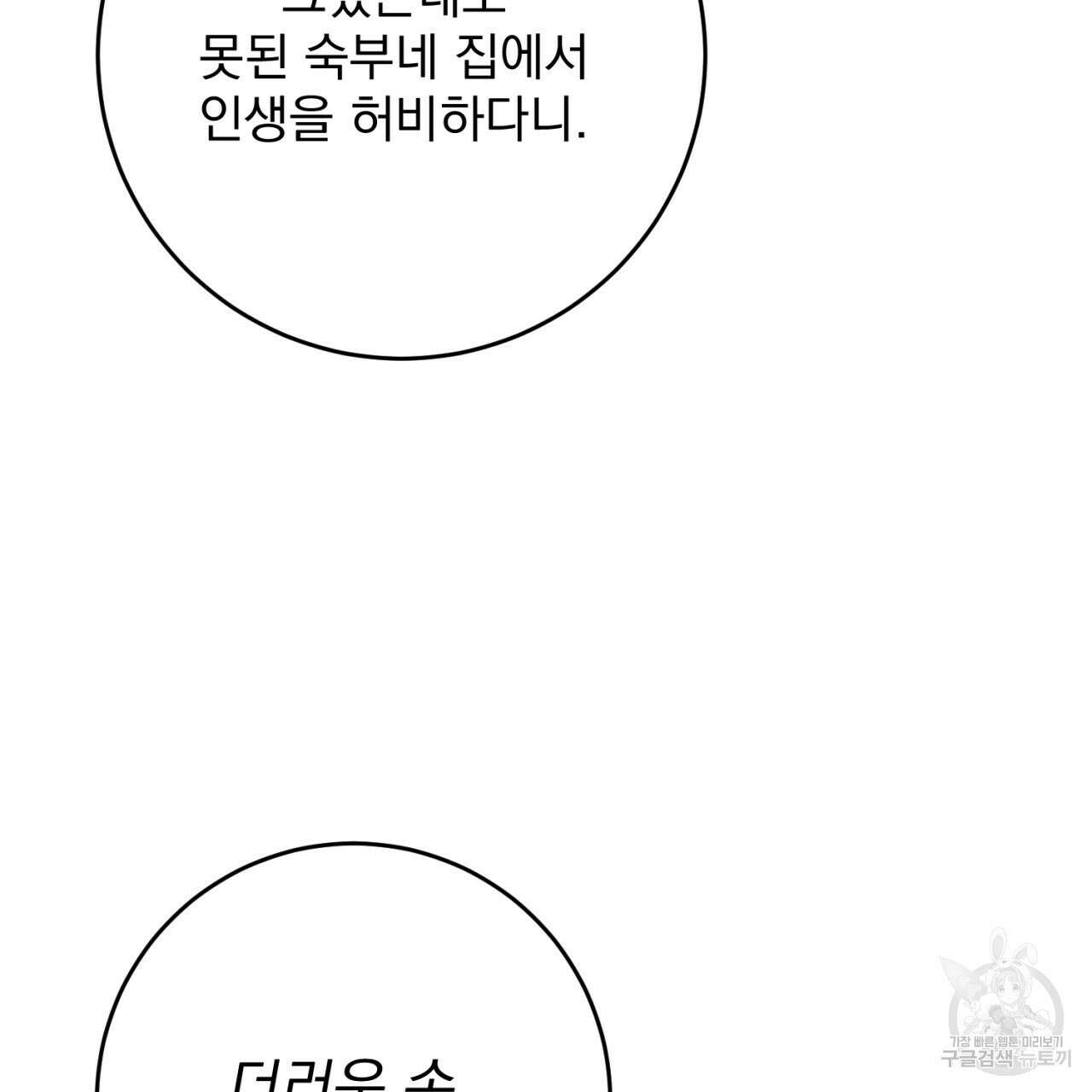 이스닐다 58화 30