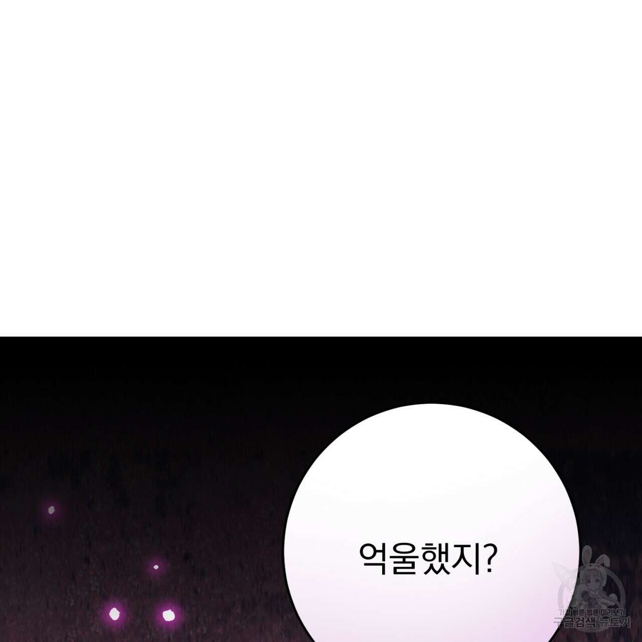 이스닐다 58화 35