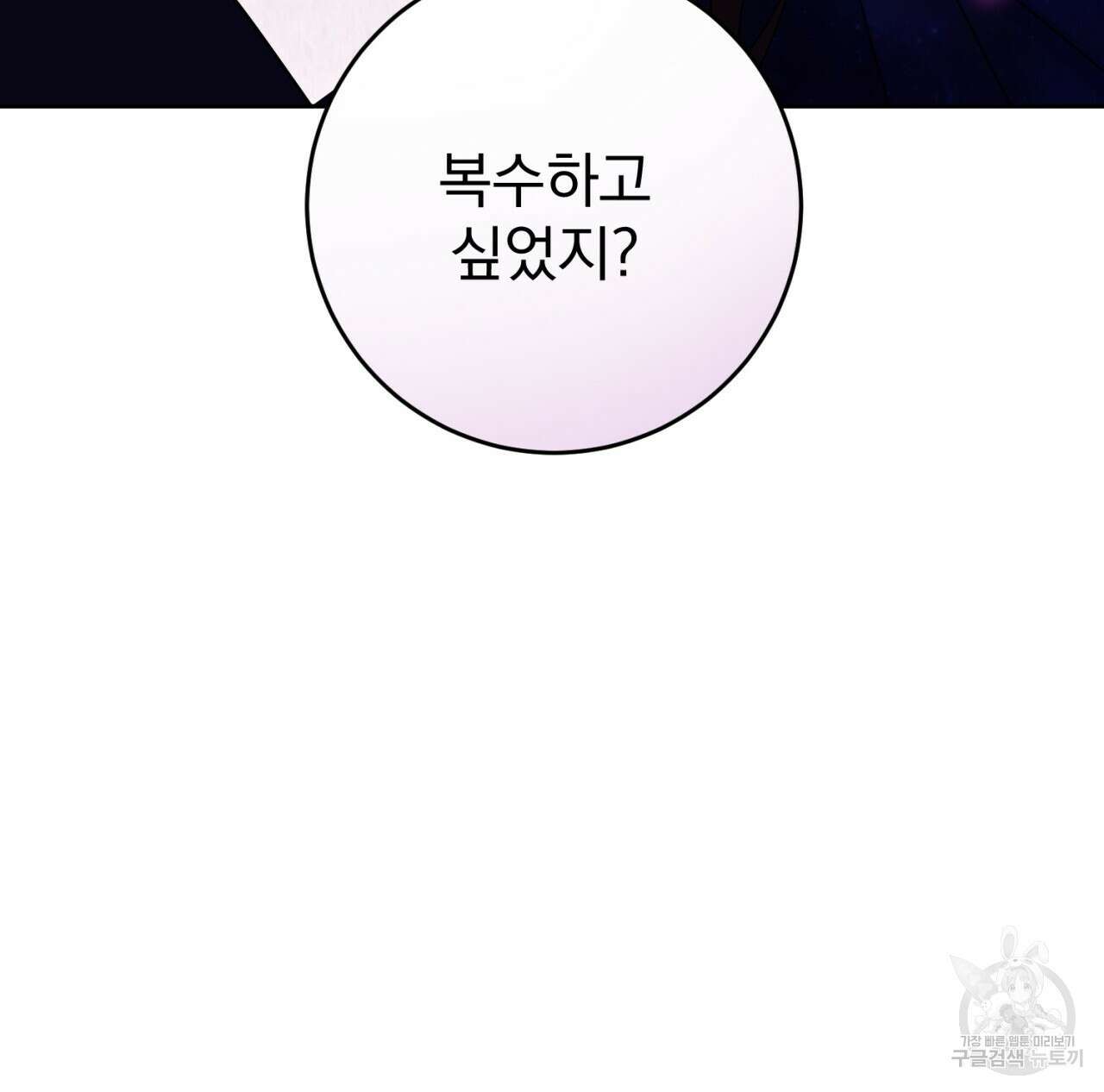 이스닐다 58화 38