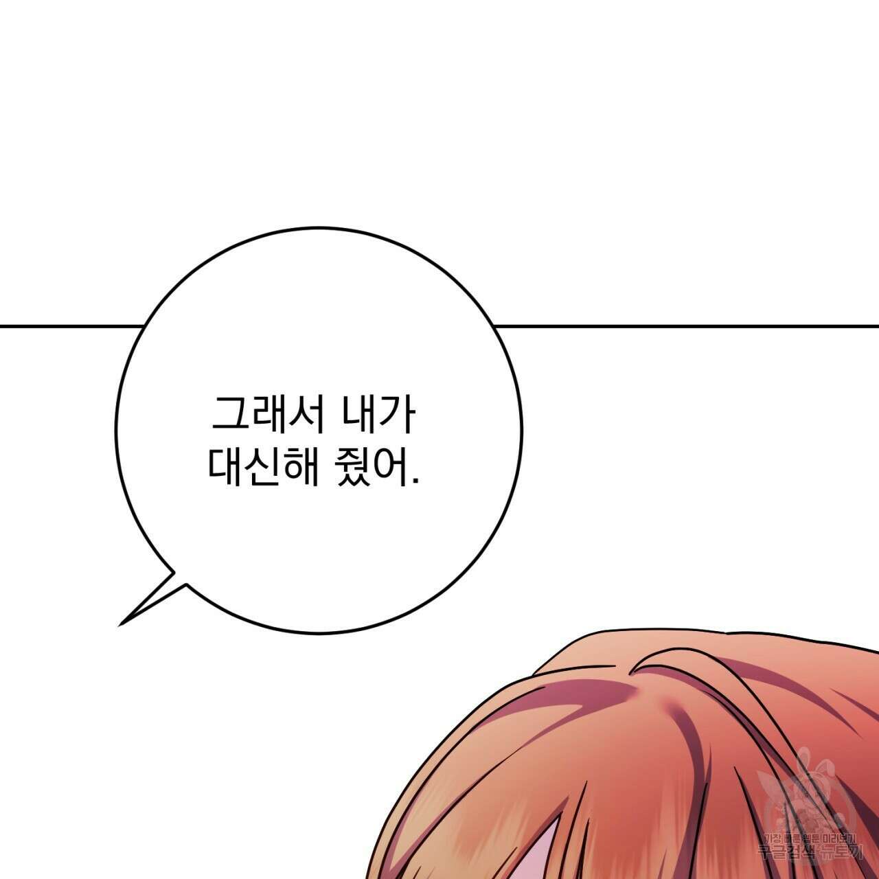 이스닐다 58화 39