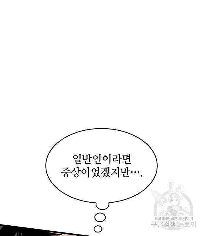 킬 더 드래곤 41화 4