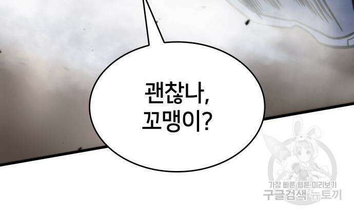 킬 더 드래곤 41화 10
