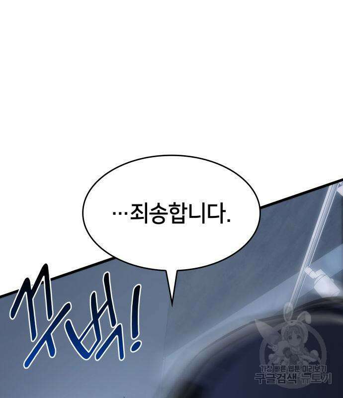 킬 더 드래곤 41화 21