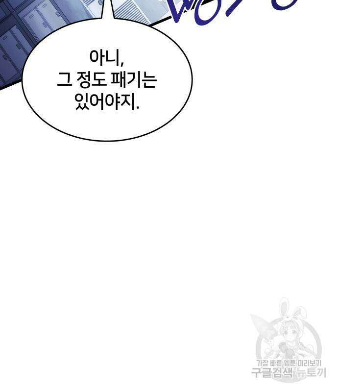 킬 더 드래곤 41화 23