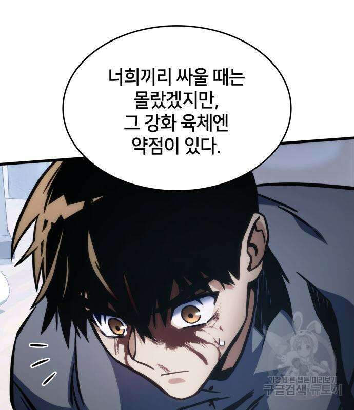 킬 더 드래곤 41화 24