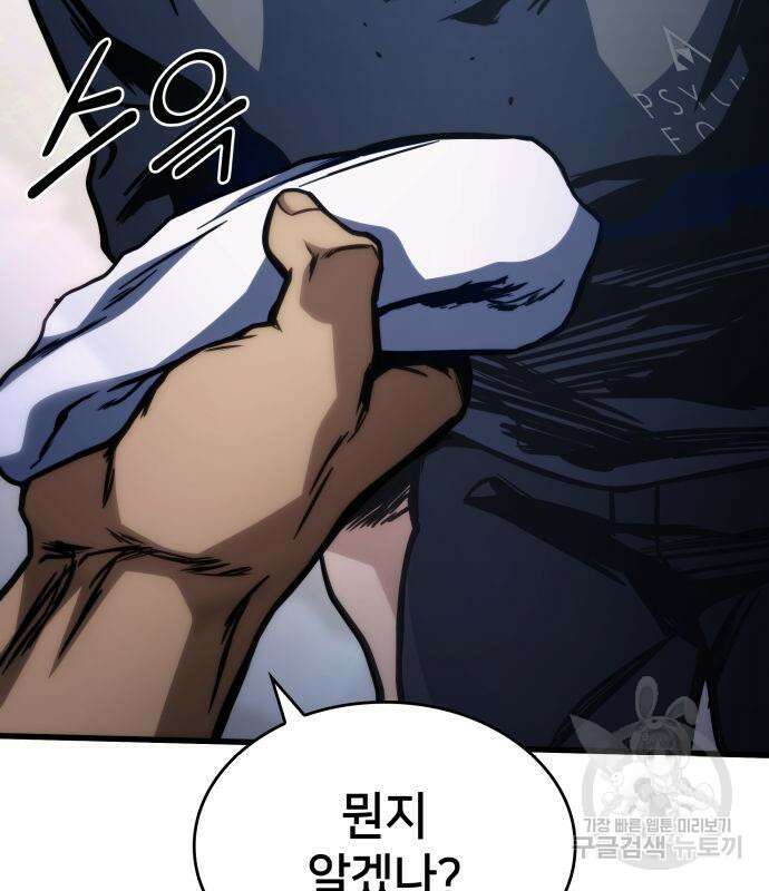 킬 더 드래곤 41화 25