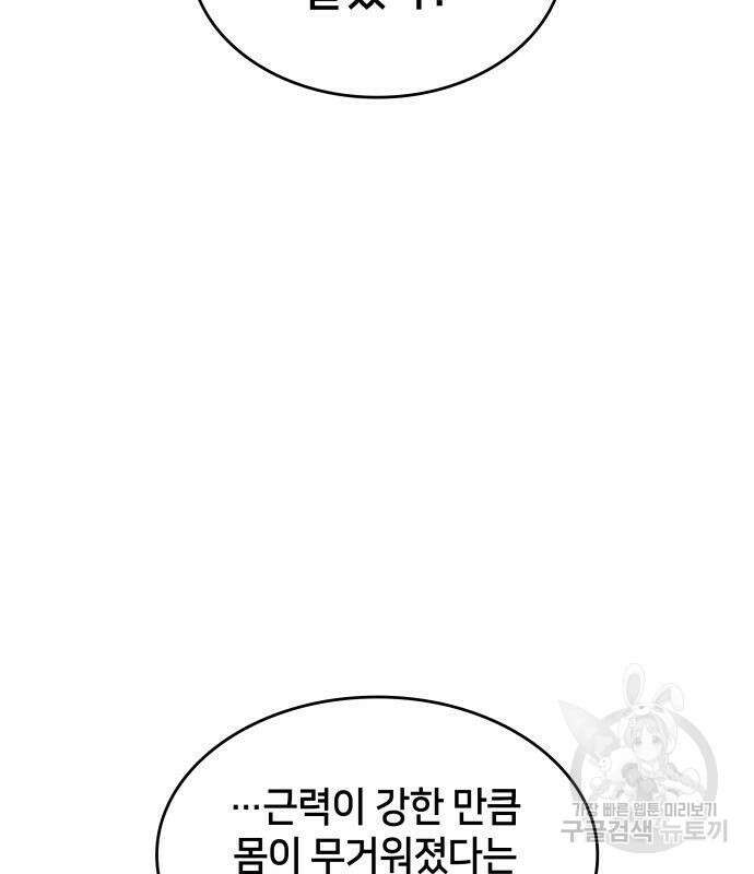 킬 더 드래곤 41화 26
