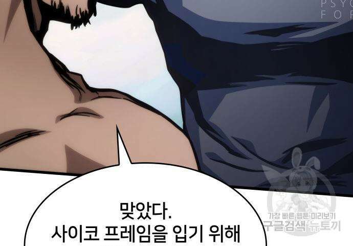 킬 더 드래곤 41화 28