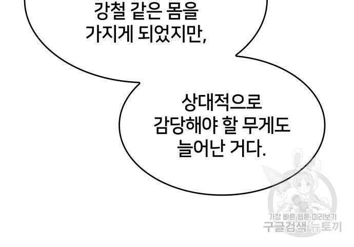 킬 더 드래곤 41화 29