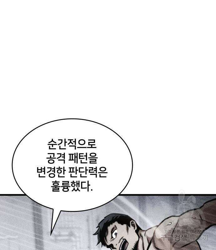 킬 더 드래곤 41화 30