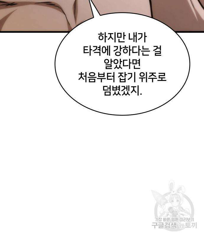 킬 더 드래곤 41화 32