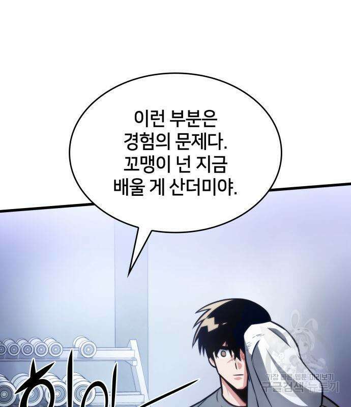 킬 더 드래곤 41화 33