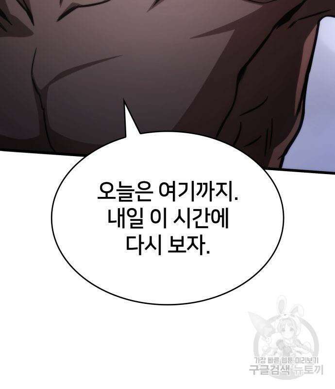 킬 더 드래곤 41화 35