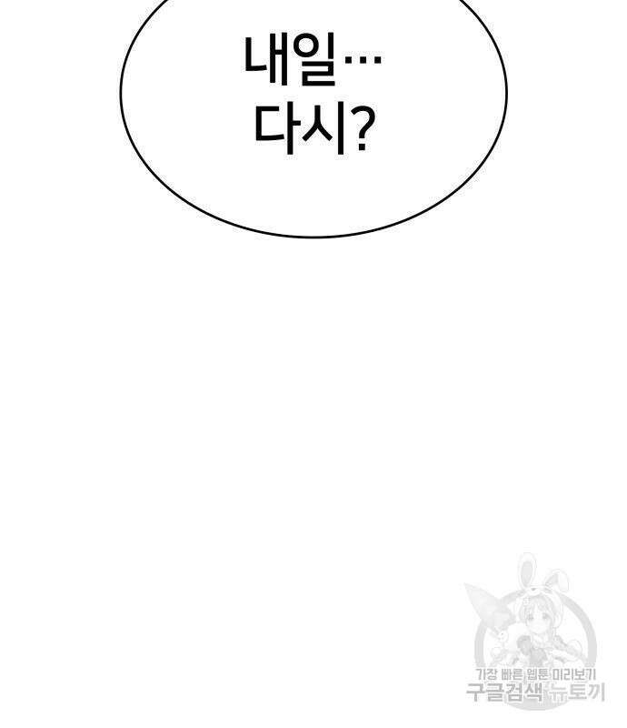 킬 더 드래곤 41화 39