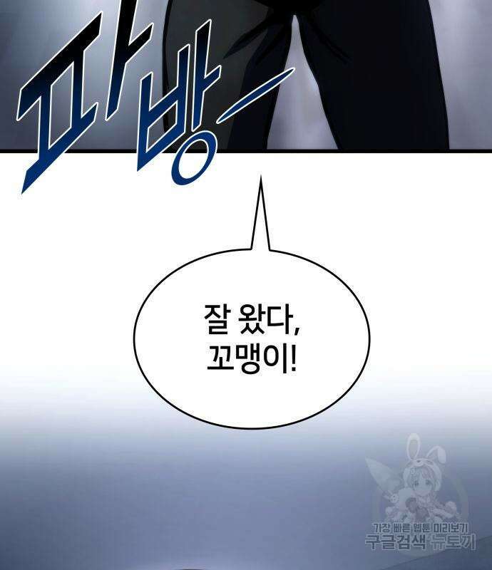 킬 더 드래곤 41화 45