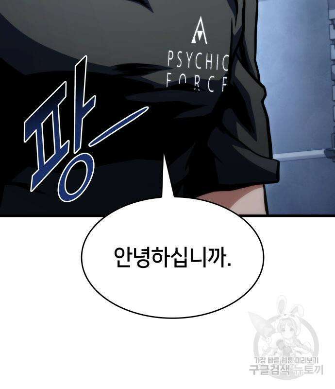 킬 더 드래곤 41화 47