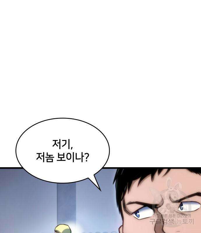 킬 더 드래곤 41화 48