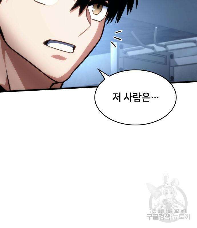 킬 더 드래곤 41화 51