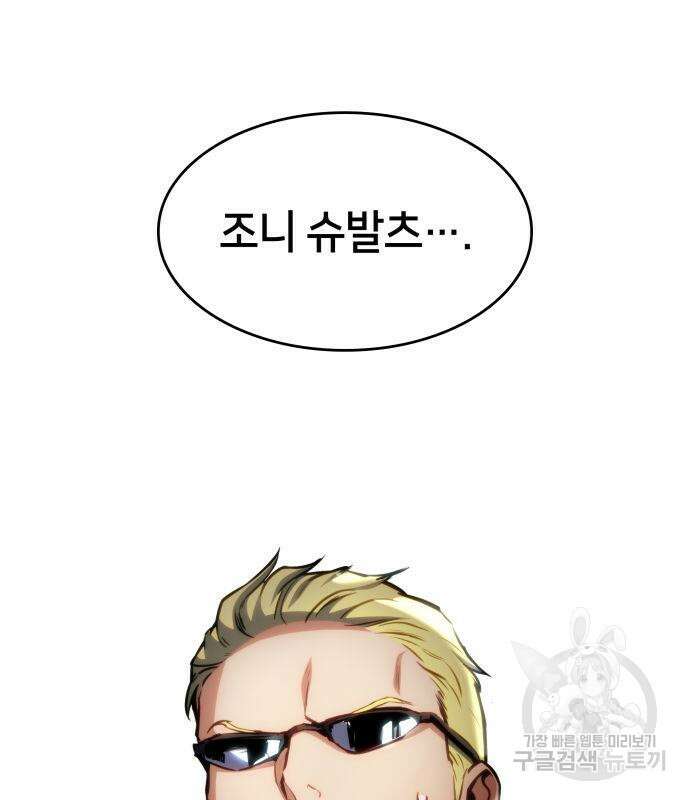 킬 더 드래곤 41화 52
