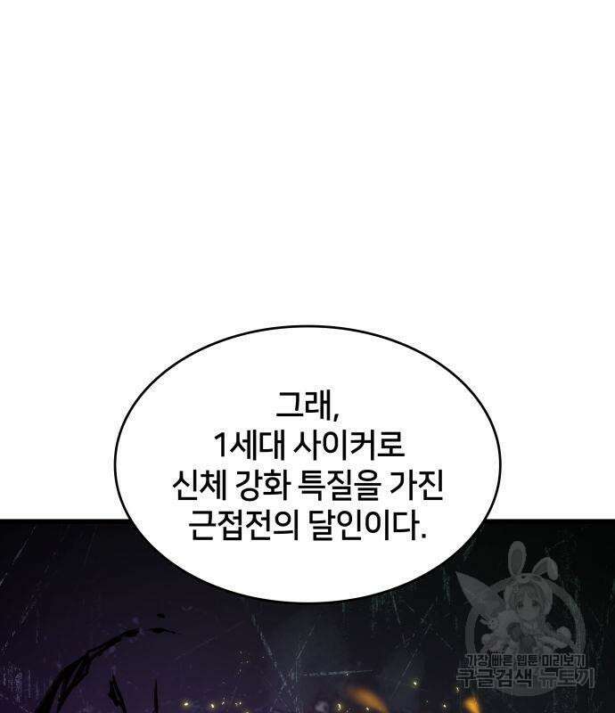 킬 더 드래곤 41화 55