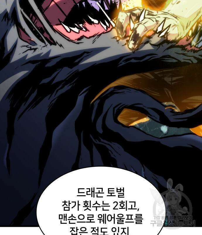킬 더 드래곤 41화 57