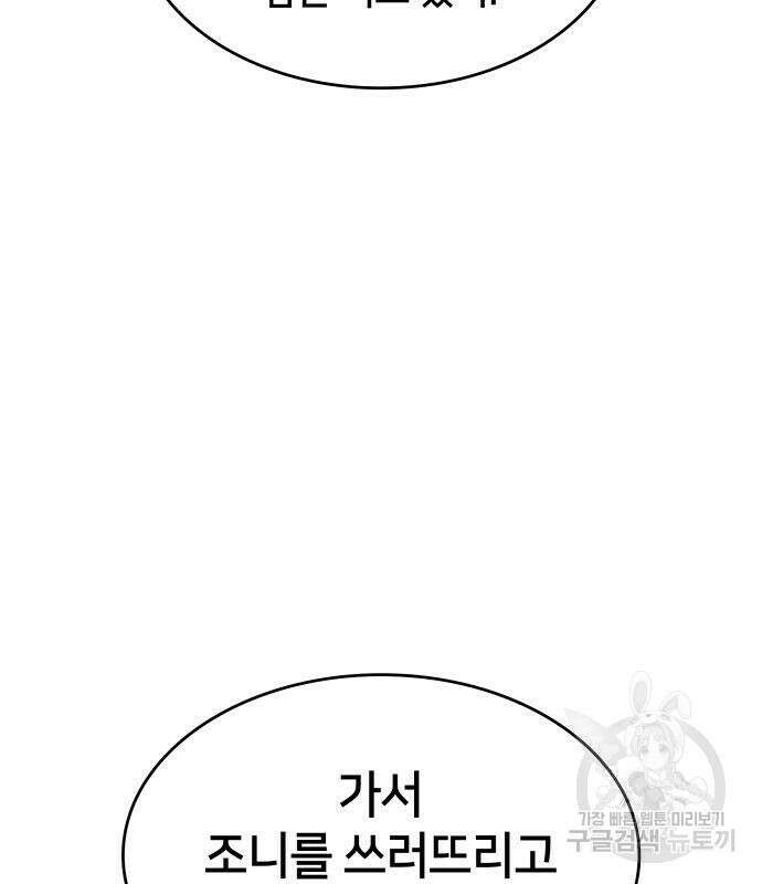 킬 더 드래곤 41화 58