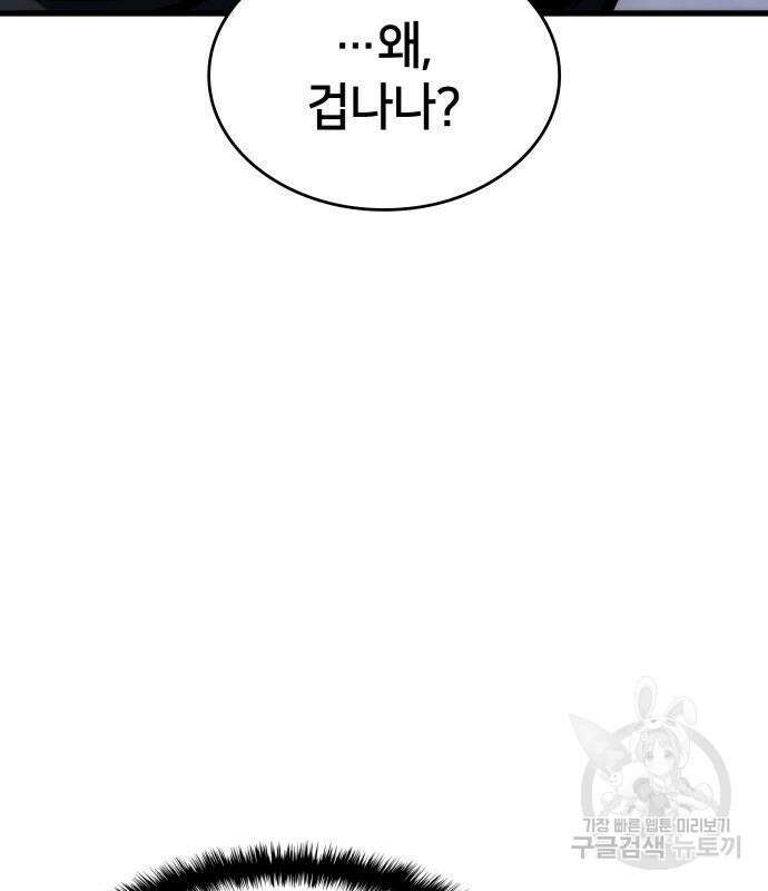 킬 더 드래곤 41화 61