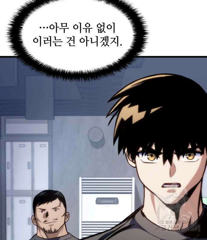 킬 더 드래곤 41화 62