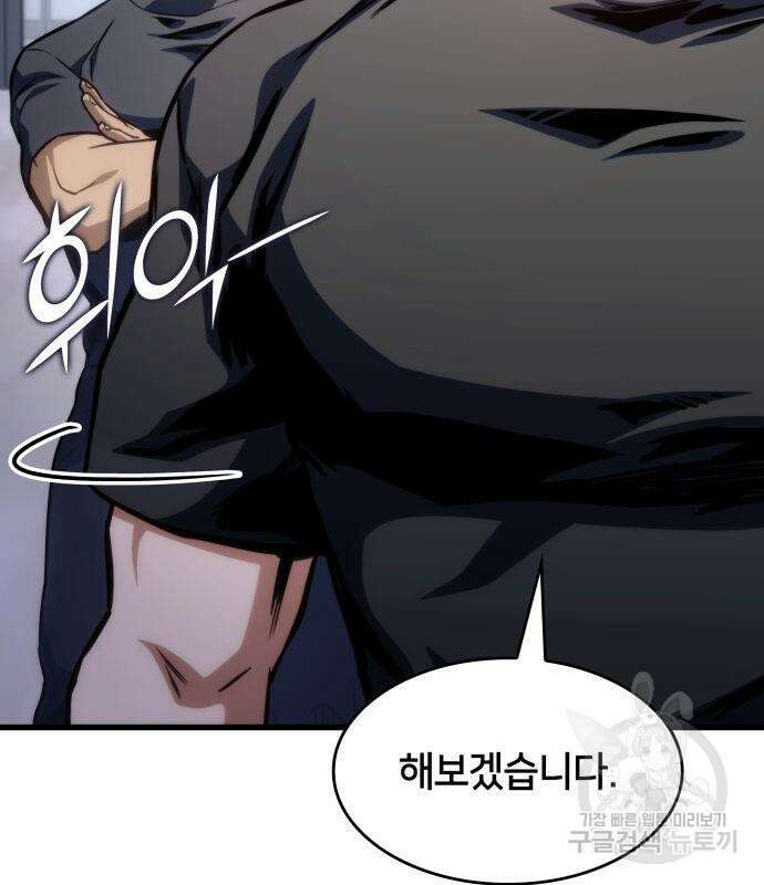 킬 더 드래곤 41화 63