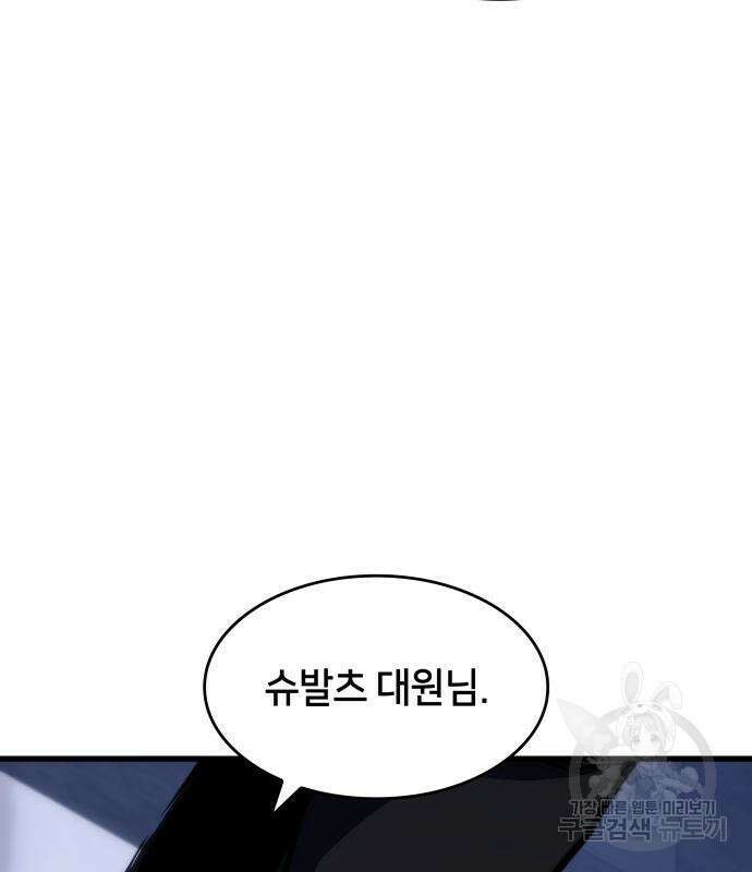 킬 더 드래곤 41화 64