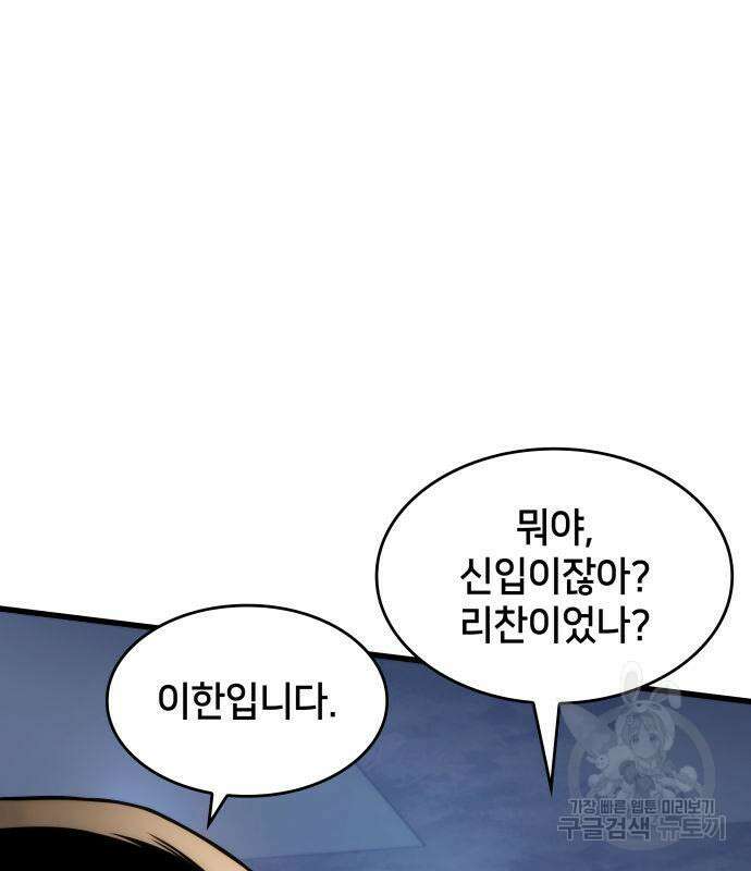 킬 더 드래곤 41화 67
