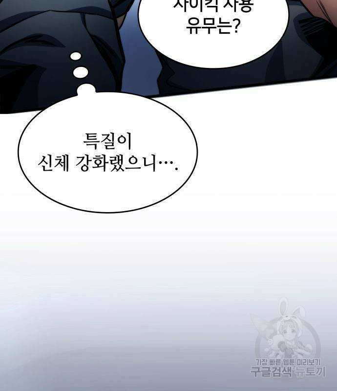킬 더 드래곤 41화 69