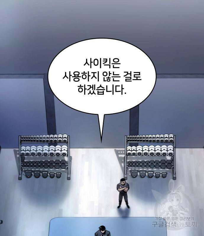 킬 더 드래곤 41화 70