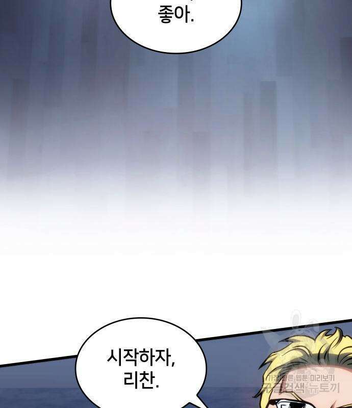 킬 더 드래곤 41화 72