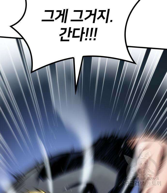 킬 더 드래곤 41화 76
