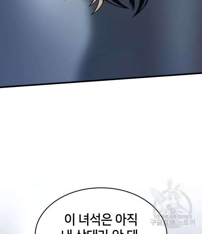 킬 더 드래곤 41화 86