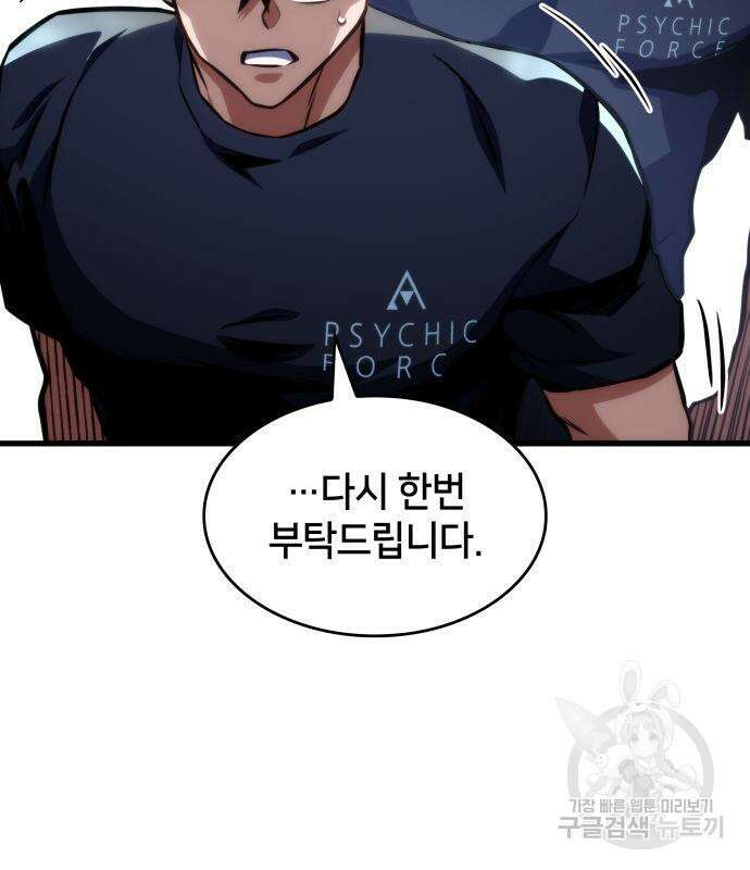 킬 더 드래곤 41화 91