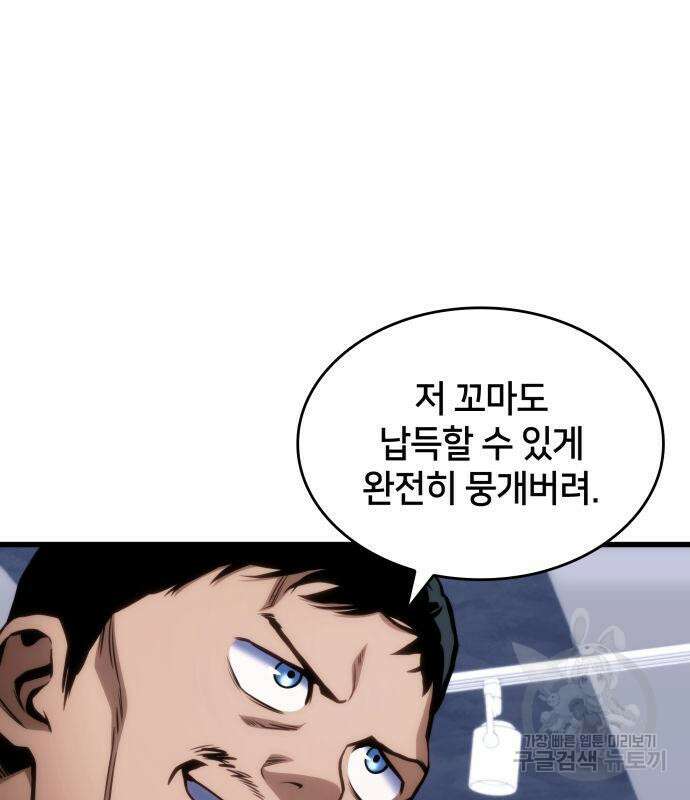 킬 더 드래곤 41화 92