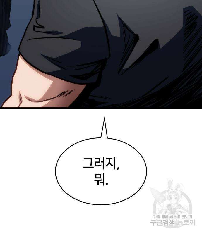 킬 더 드래곤 41화 96