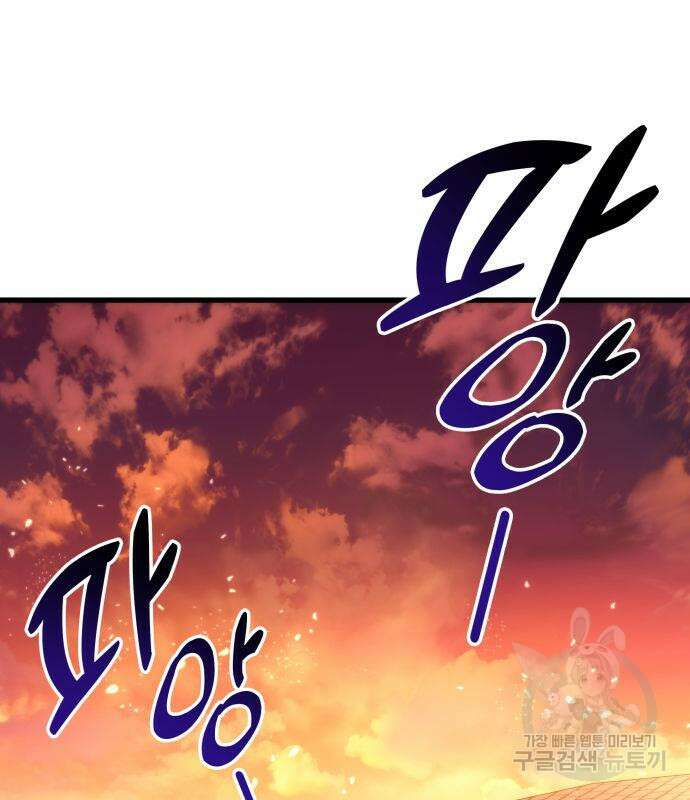 킬 더 드래곤 41화 97