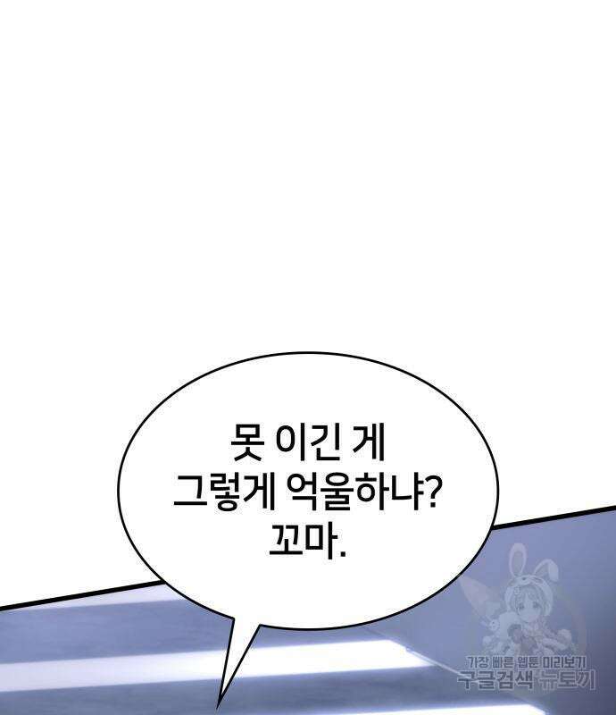 킬 더 드래곤 41화 102