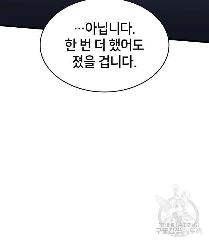 킬 더 드래곤 41화 105