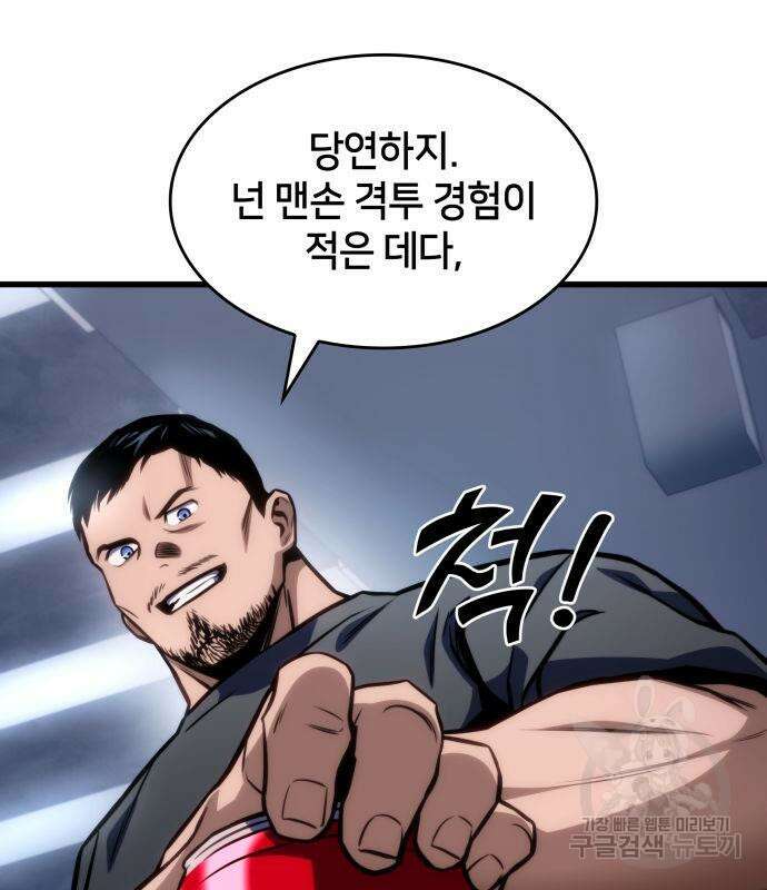 킬 더 드래곤 41화 106