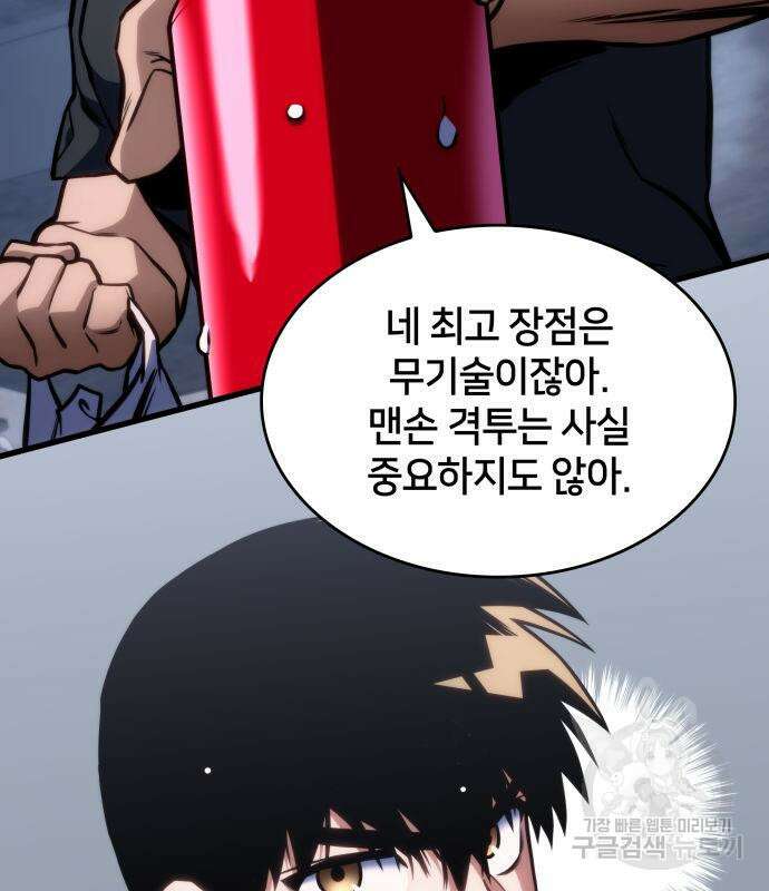킬 더 드래곤 41화 107