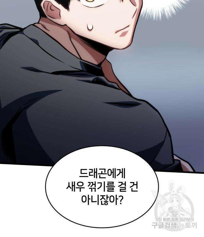 킬 더 드래곤 41화 108