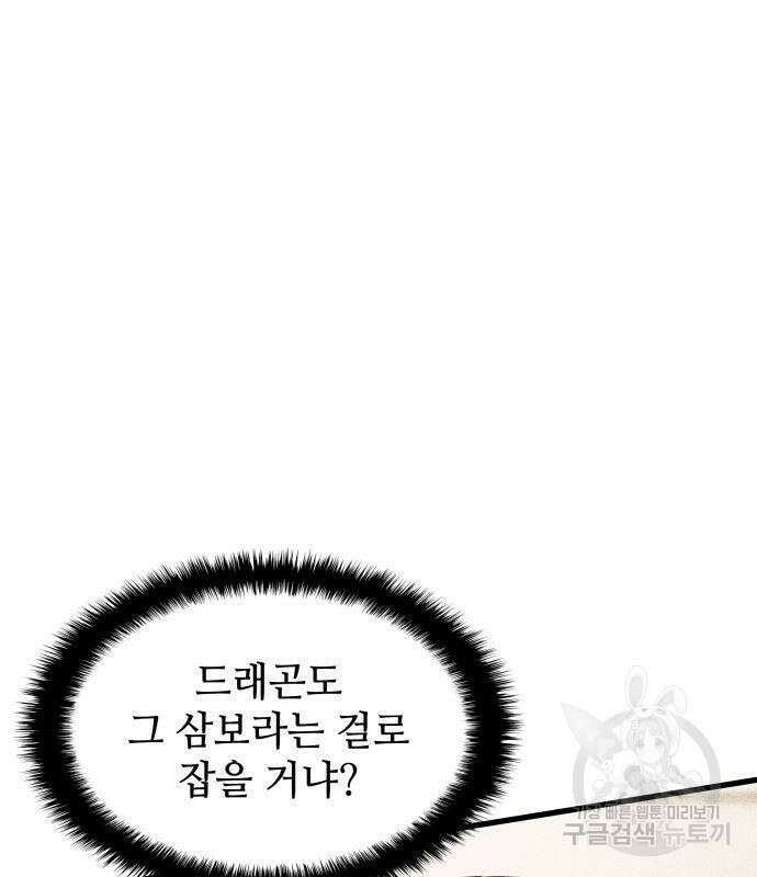 킬 더 드래곤 41화 109