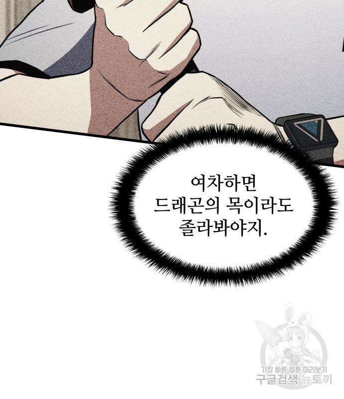 킬 더 드래곤 41화 111