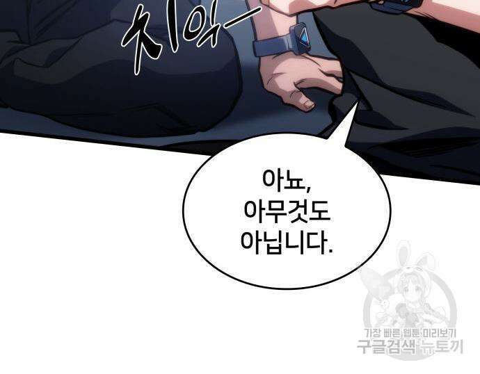 킬 더 드래곤 41화 114