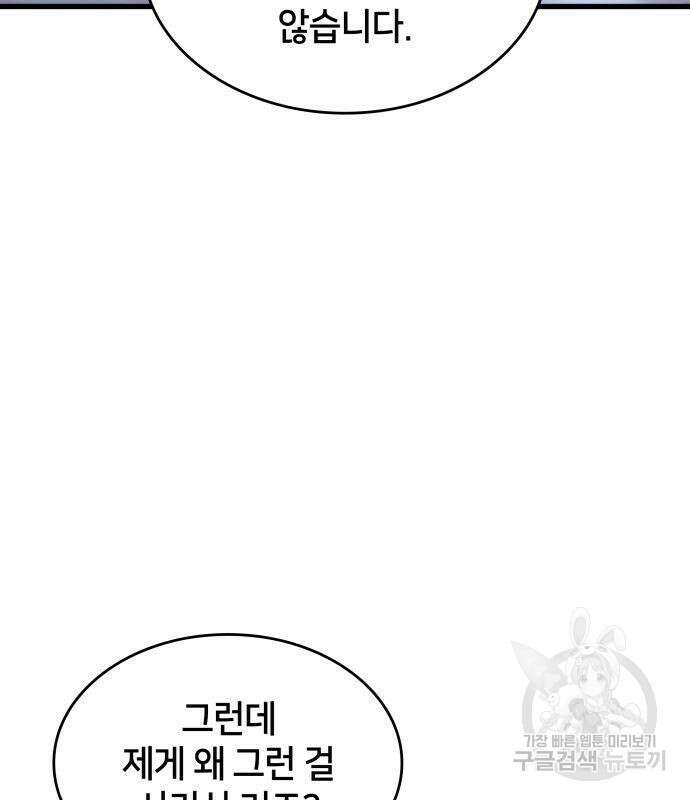 킬 더 드래곤 41화 117