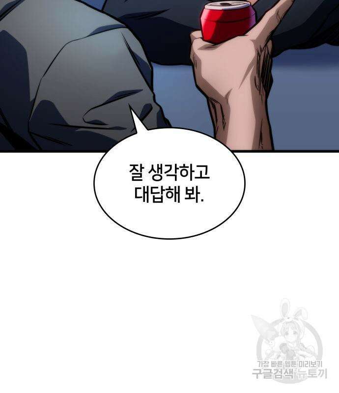 킬 더 드래곤 41화 119